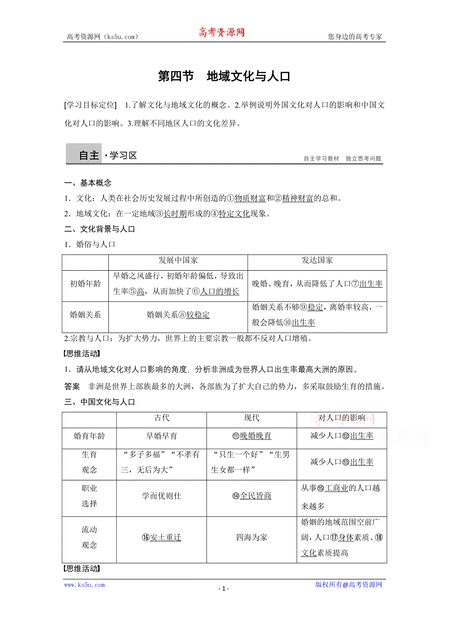 《创新设计课堂讲义》2016-2017学年高中地理（湘教版必修2）课时作业 第一章 人口与环境 第四节 WORD版含答案.docx_第1页