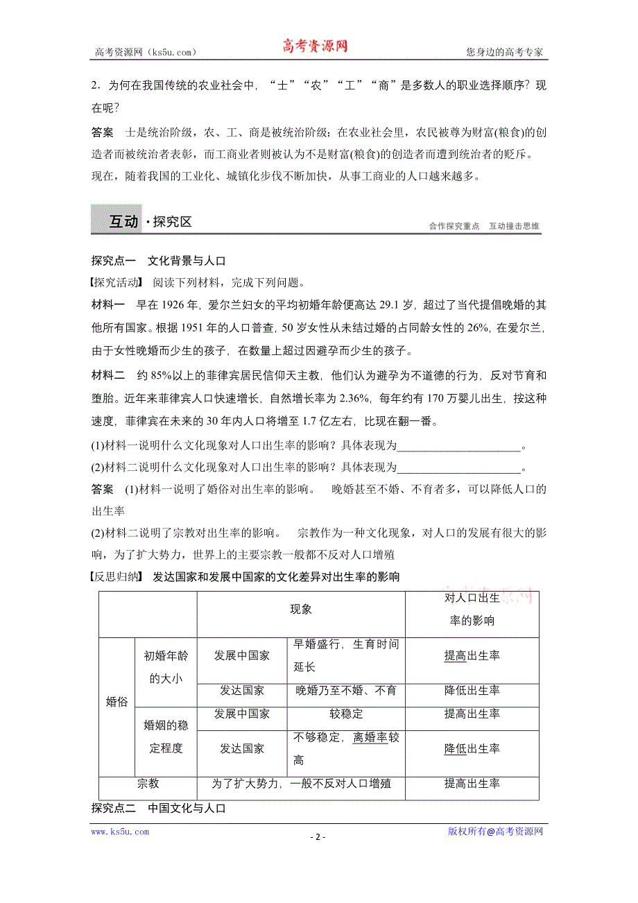 《创新设计课堂讲义》2016-2017学年高中地理（湘教版必修2）课时作业 第一章 人口与环境 第四节 WORD版含答案.docx_第2页