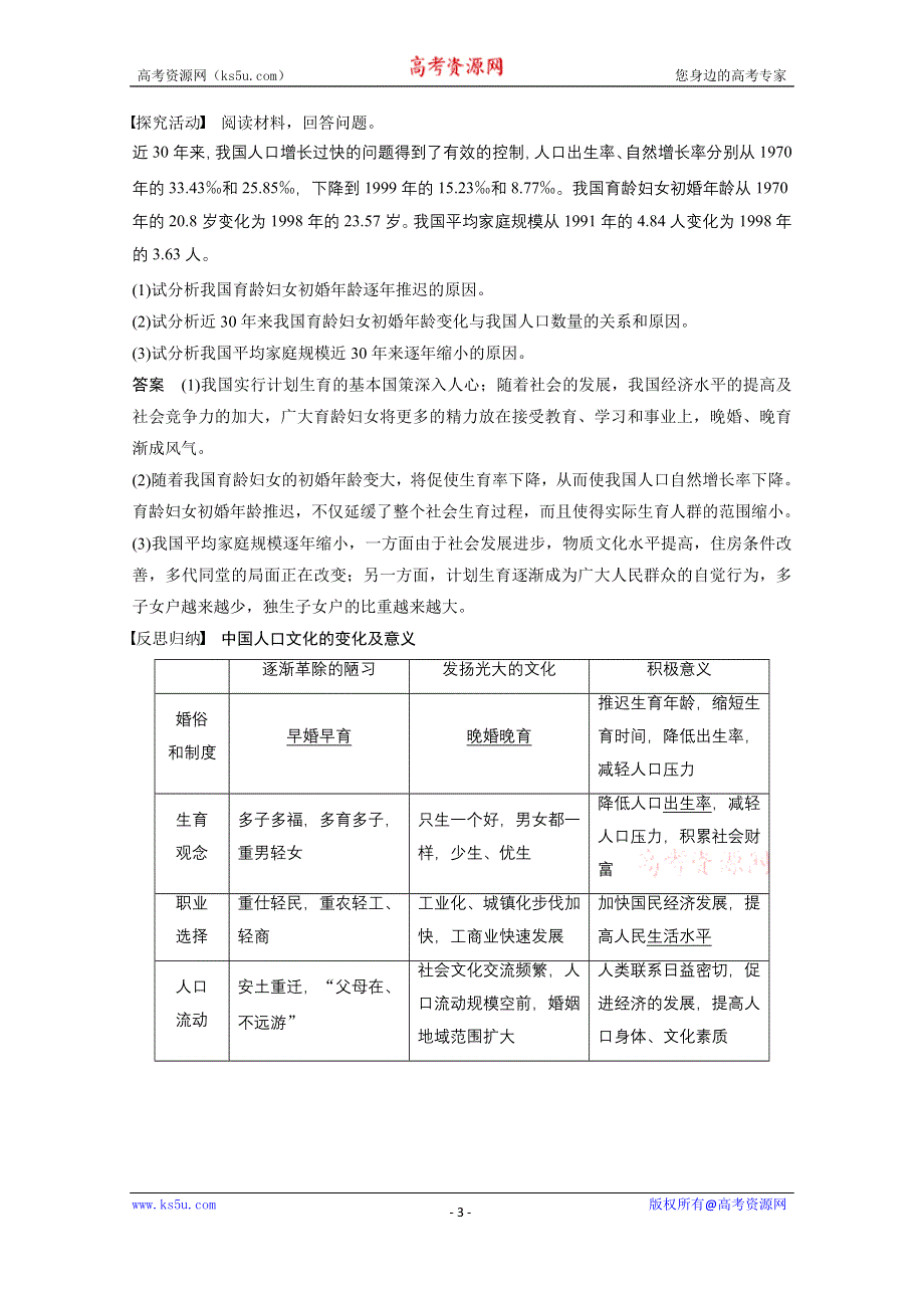 《创新设计课堂讲义》2016-2017学年高中地理（湘教版必修2）课时作业 第一章 人口与环境 第四节 WORD版含答案.docx_第3页