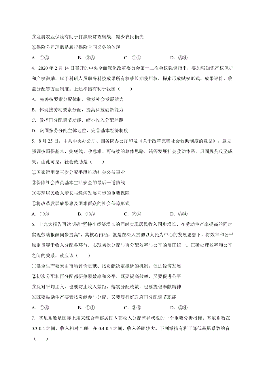 江西省南昌市八一中学、洪都中学等七校2020-2021学年高一上学期期末联考政治试题 WORD版含答案.doc_第2页