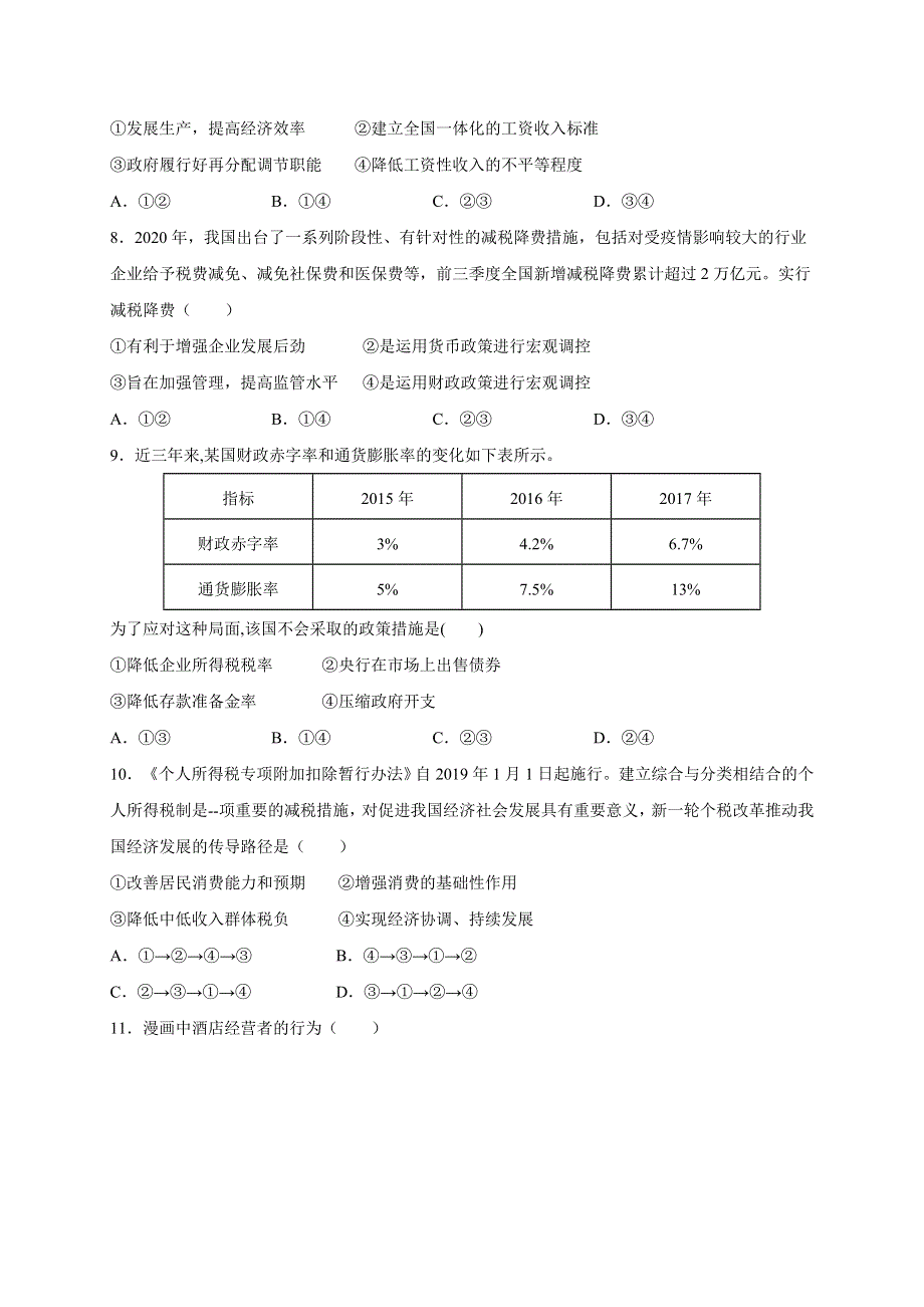 江西省南昌市八一中学、洪都中学等七校2020-2021学年高一上学期期末联考政治试题 WORD版含答案.doc_第3页