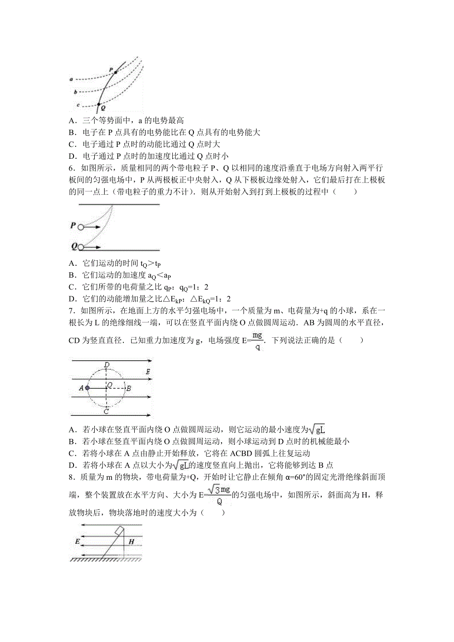 四川省成都实验外国语学校2016-2017学年高二上学期期中物理试卷 WORD版含解析.doc_第2页