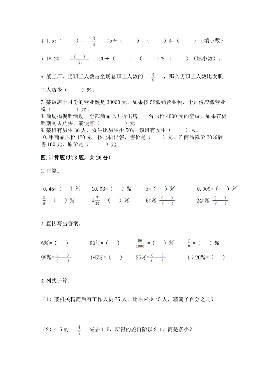 冀教版六年级上册数学第五单元 百分数的应用 测试卷【突破训练】.docx_第3页