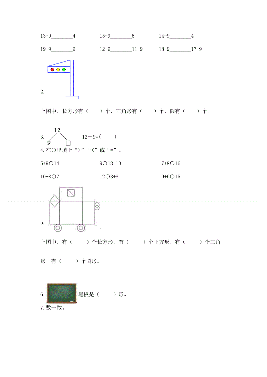 小学一年级下册数学《期中测试卷》含答案（巩固）.docx_第2页