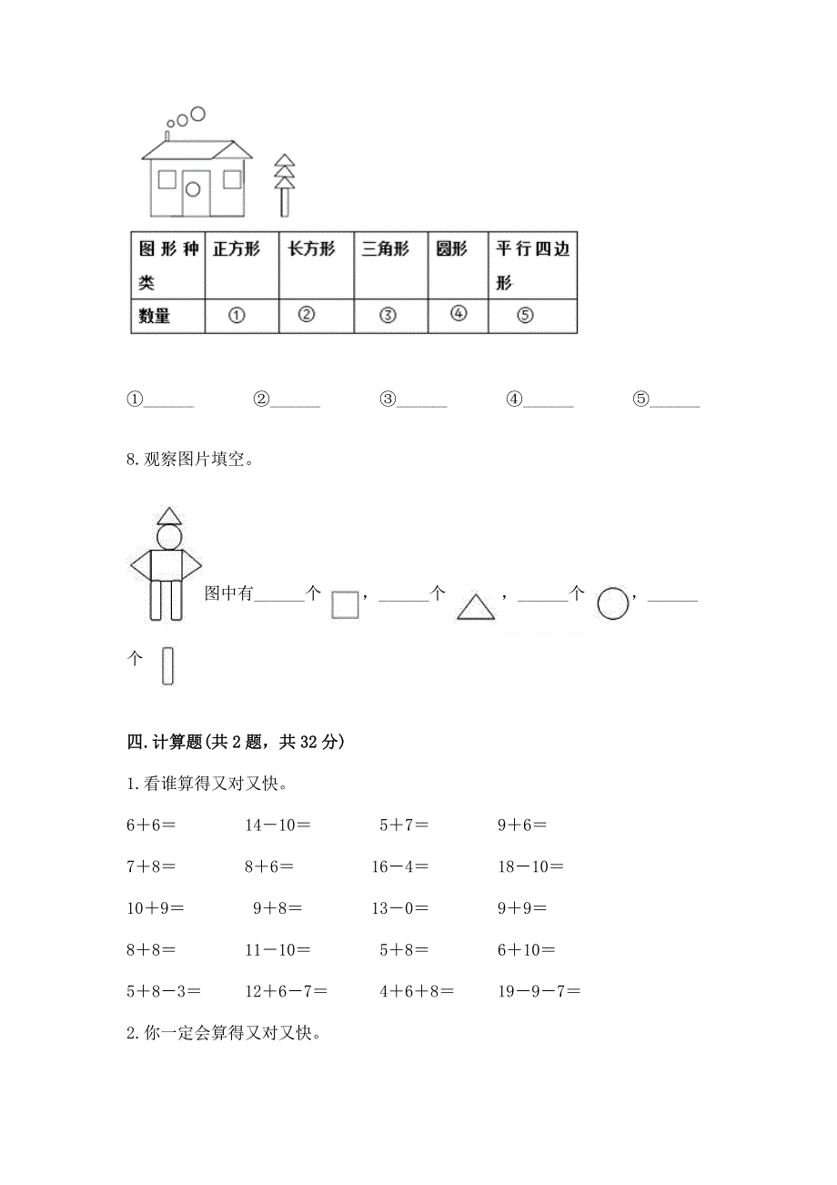 小学一年级下册数学《期中测试卷》含答案（巩固）.docx_第3页