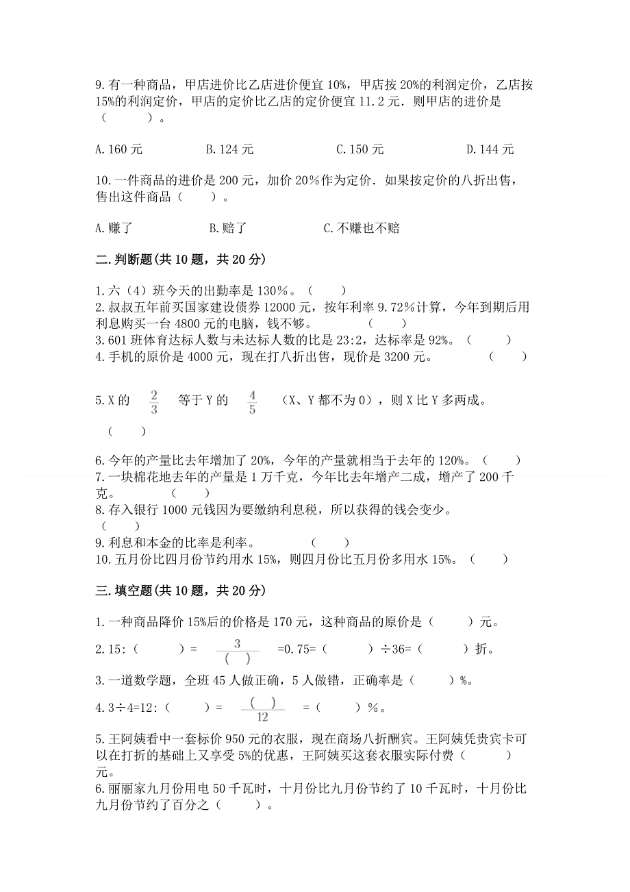 冀教版六年级上册数学第五单元 百分数的应用 测试卷及参考答案（典型题）.docx_第2页