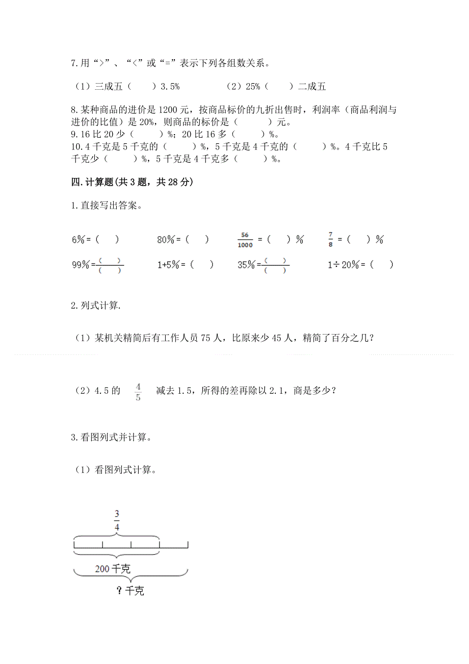 冀教版六年级上册数学第五单元 百分数的应用 测试卷及参考答案（典型题）.docx_第3页