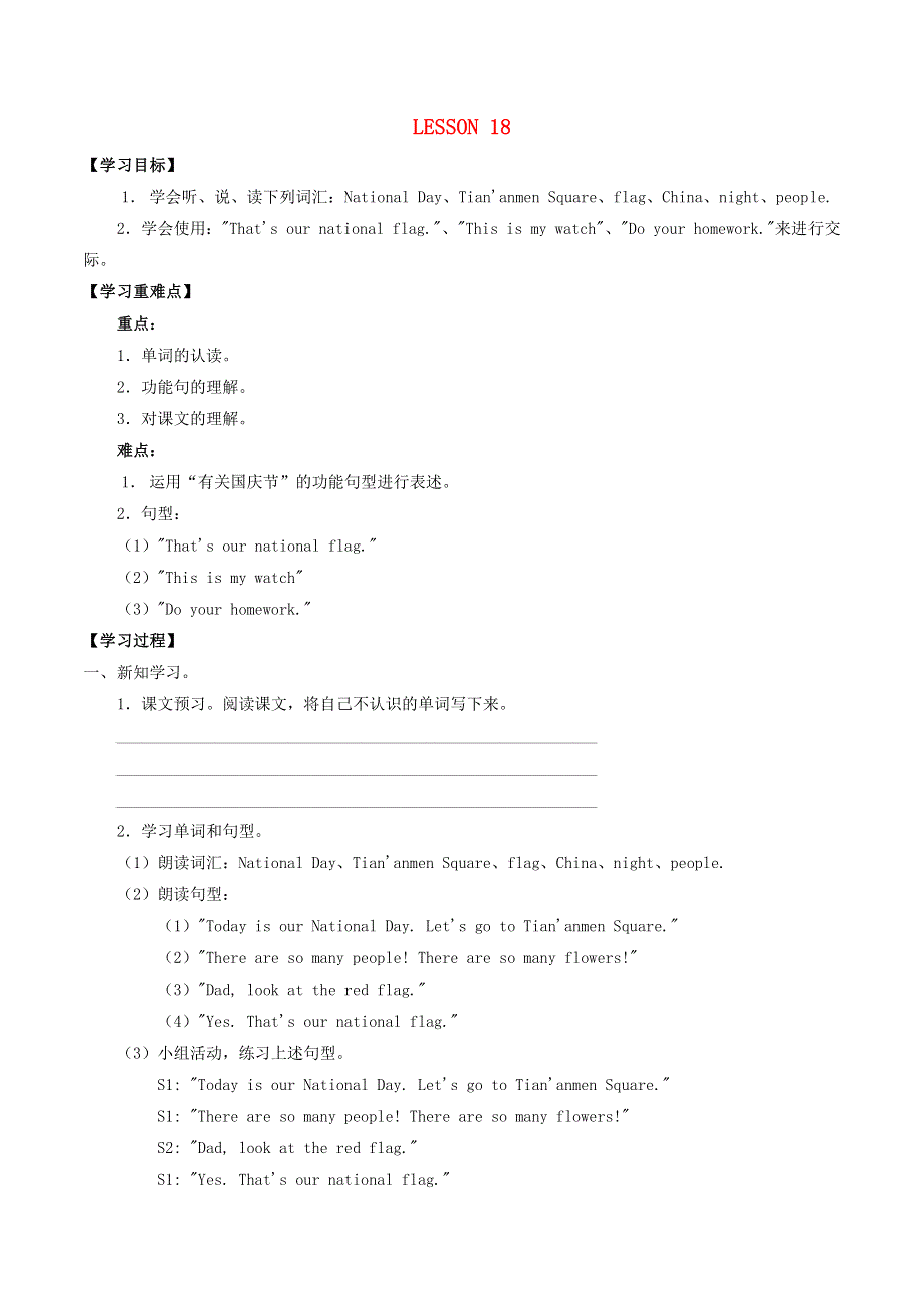 三年级英语下册 Unit 3 Special days Lesson 18同步学案（无答案） 清华大学版.docx_第1页