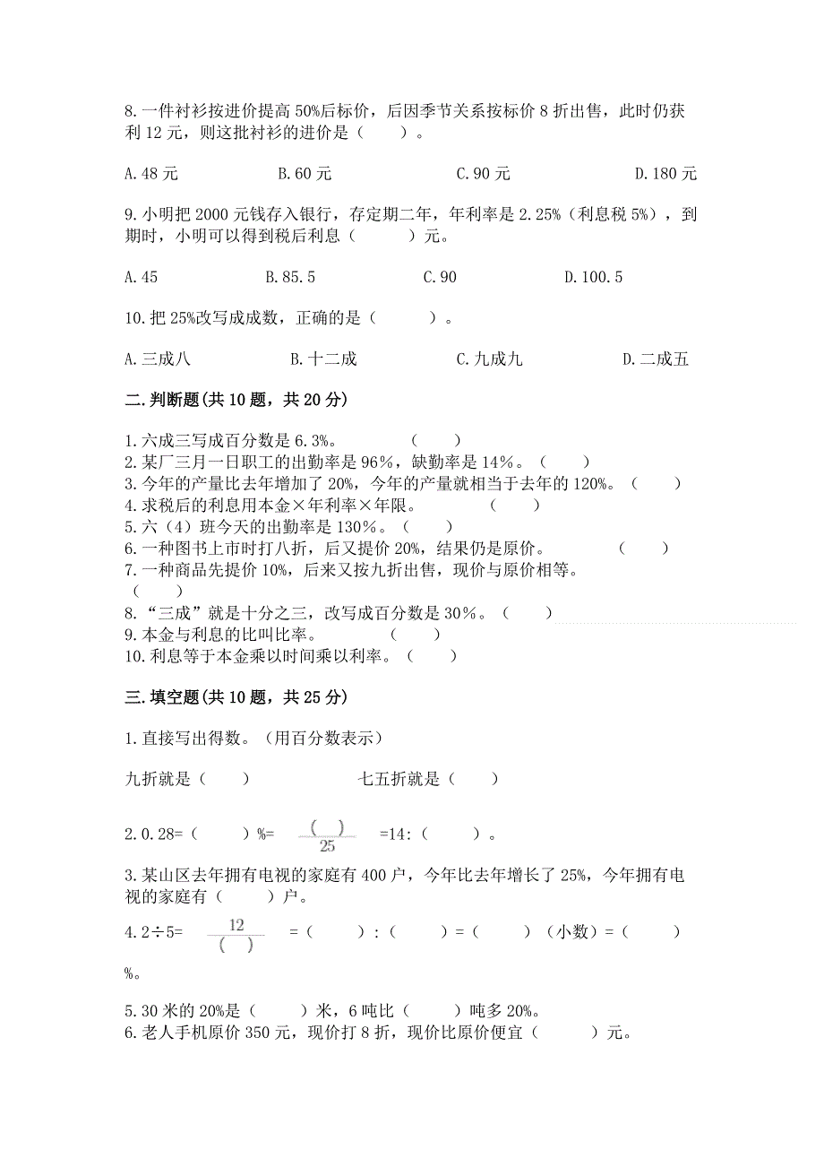 冀教版六年级上册数学第五单元 百分数的应用 测试卷【模拟题】.docx_第2页