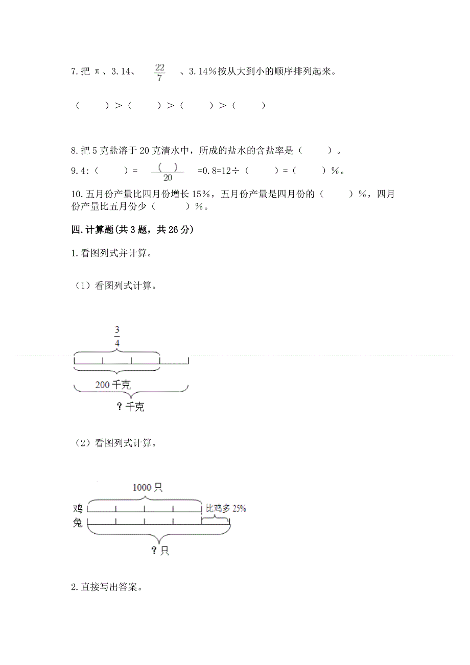 冀教版六年级上册数学第五单元 百分数的应用 测试卷【模拟题】.docx_第3页