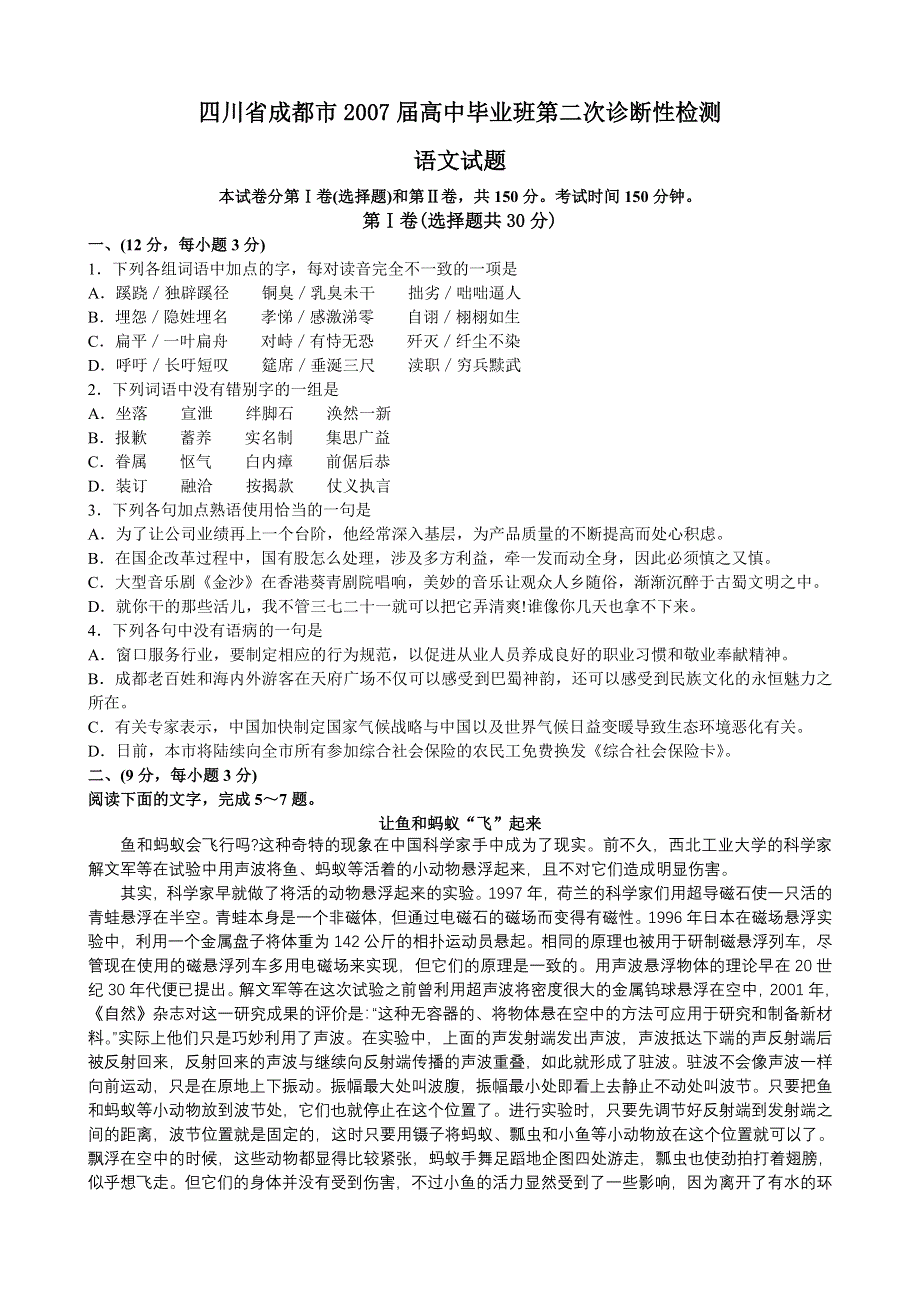 四川省成都市2007届高中毕业班第二次诊断性检测.doc_第1页