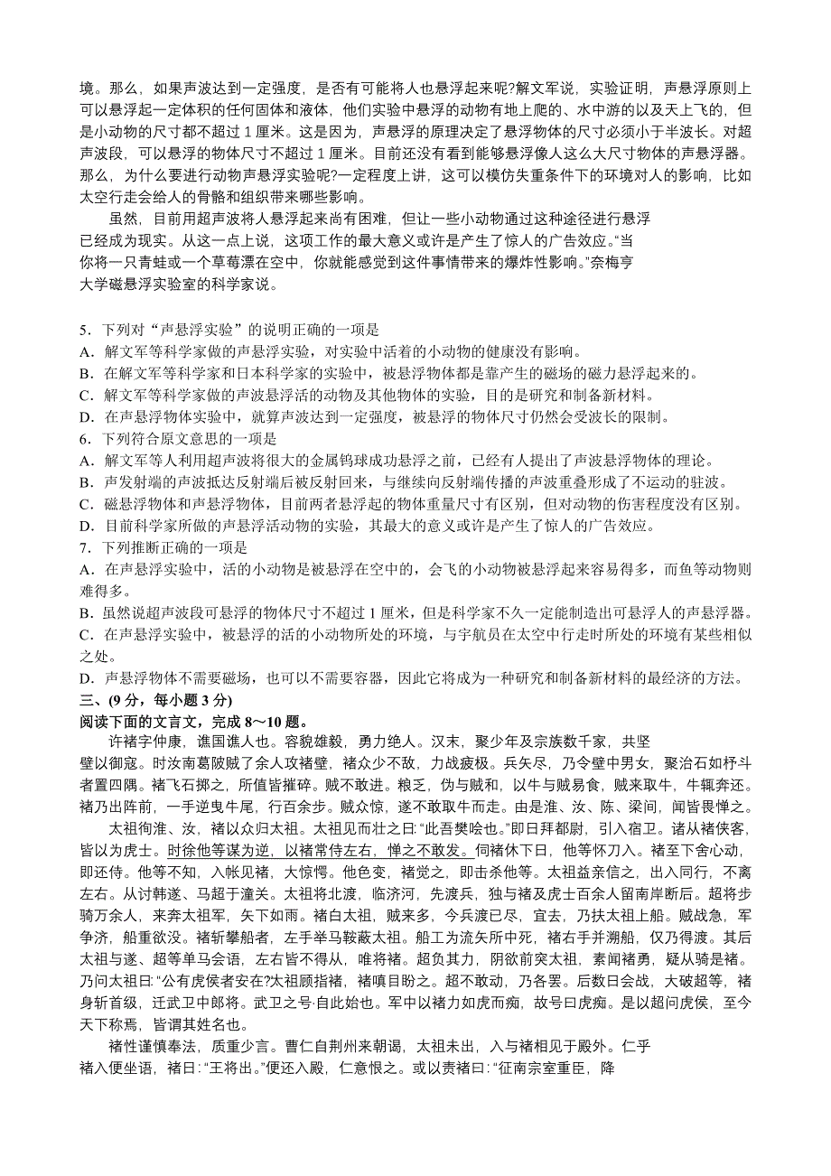 四川省成都市2007届高中毕业班第二次诊断性检测.doc_第2页