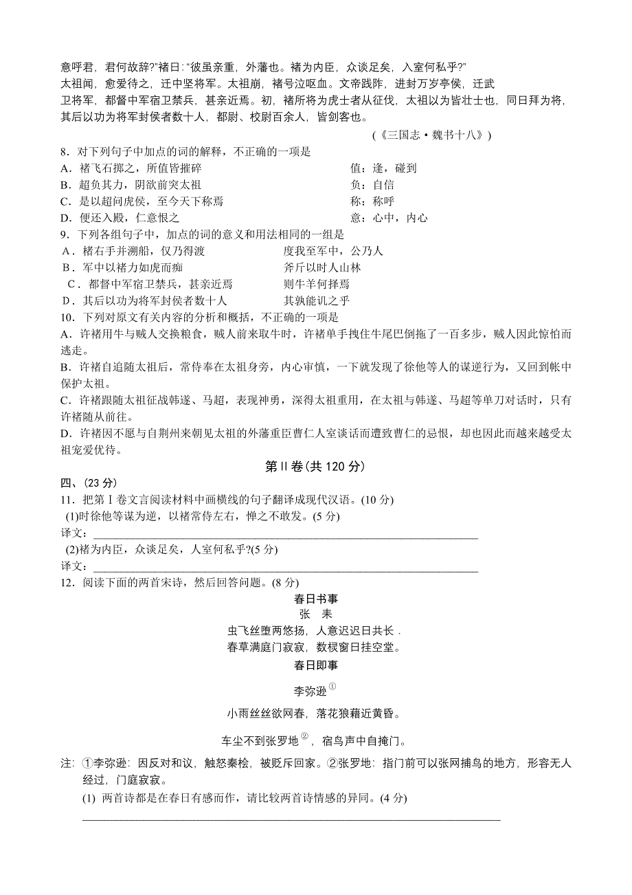 四川省成都市2007届高中毕业班第二次诊断性检测.doc_第3页