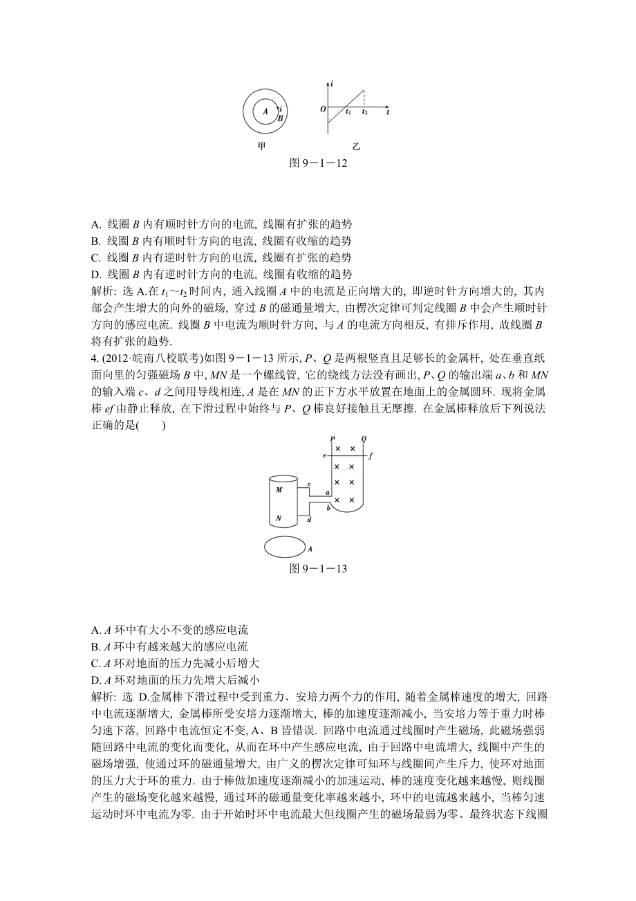 2013届高考沪科版物理一轮复习知能演练：9.1 电磁感应现象 楞次定律.doc_第2页