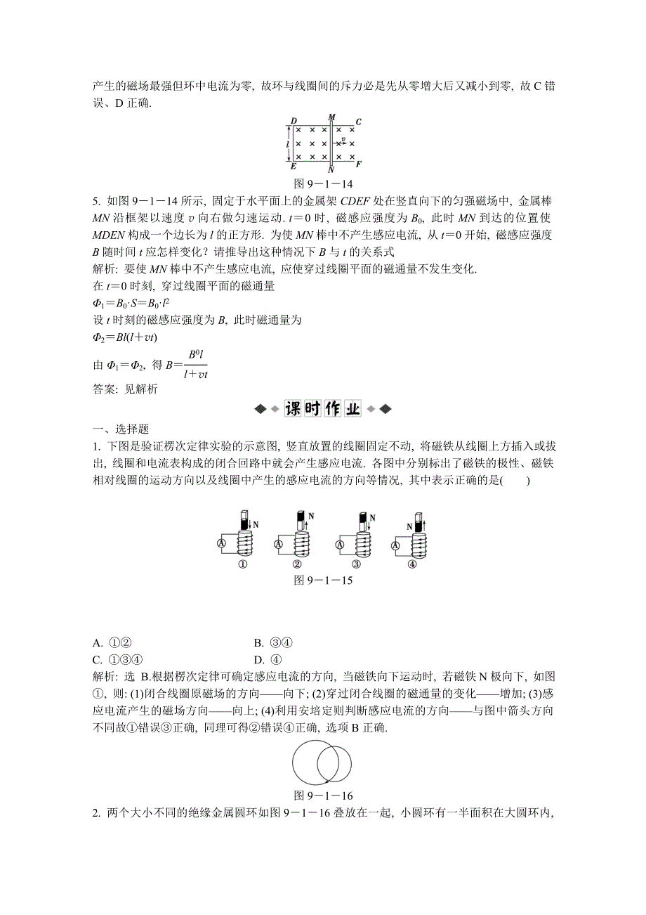 2013届高考沪科版物理一轮复习知能演练：9.1 电磁感应现象 楞次定律.doc_第3页