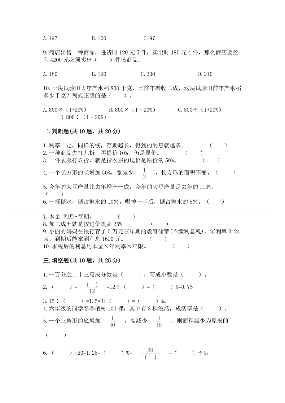 冀教版六年级上册数学第五单元 百分数的应用 测试卷【综合题】.docx_第2页