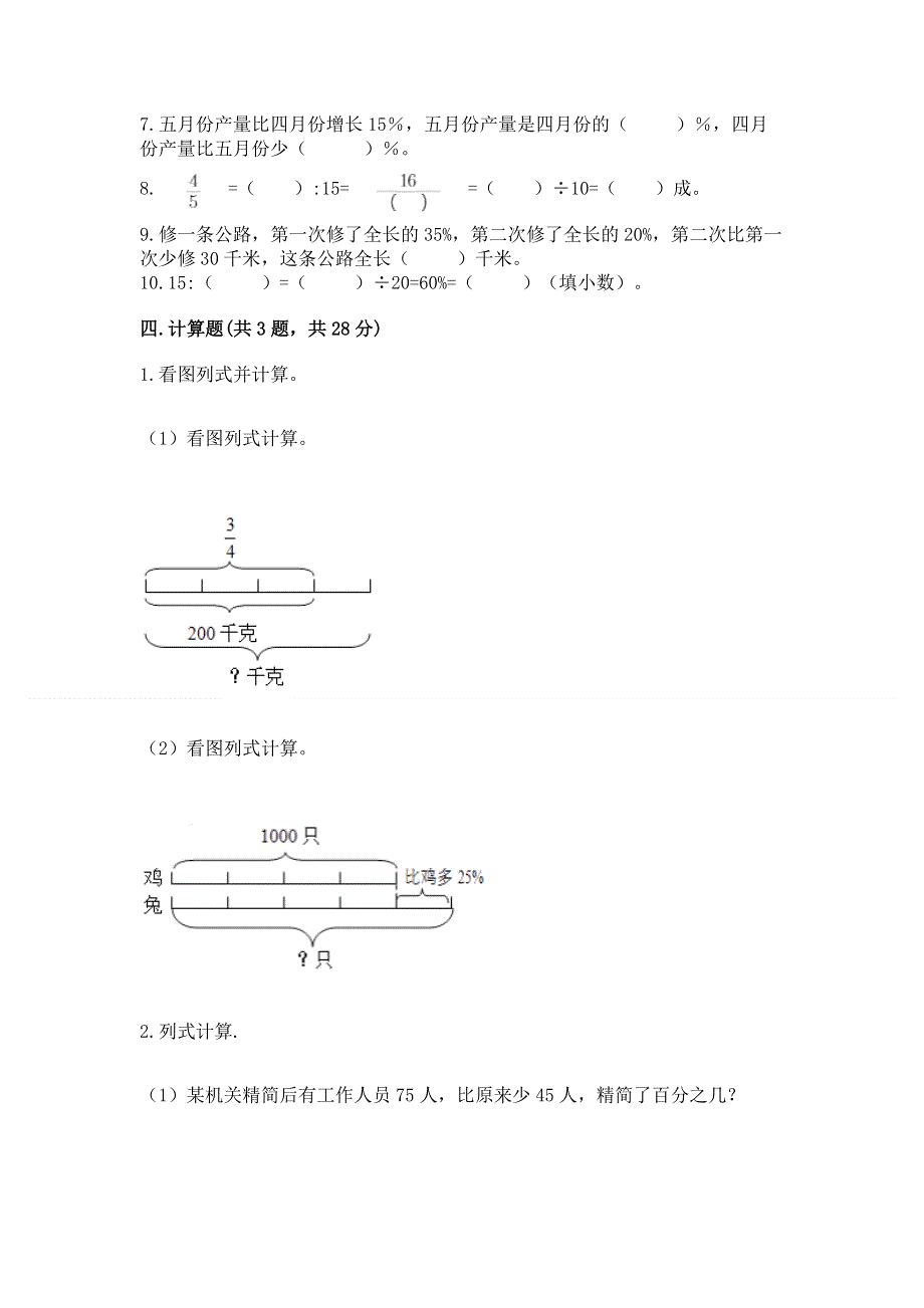 冀教版六年级上册数学第五单元 百分数的应用 测试卷【综合题】.docx_第3页