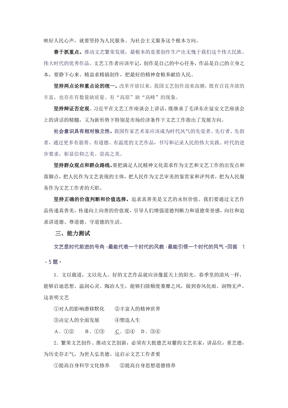 东北三省四市哈尔滨教研联合体2017届高考政治一轮复习研讨会 文艺座谈会 .doc_第3页