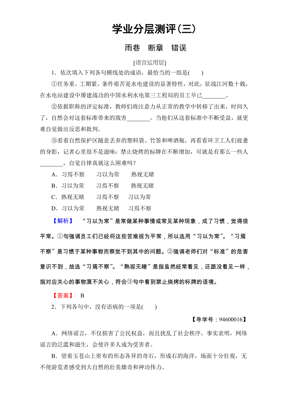 2016-2017学年苏教版高中语文必修一-学业分层测评3 雨巷　断章　错误 WORD版含解析.doc_第1页