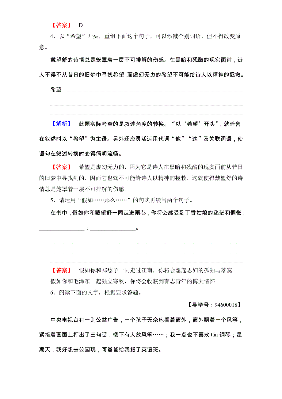 2016-2017学年苏教版高中语文必修一-学业分层测评3 雨巷　断章　错误 WORD版含解析.doc_第3页