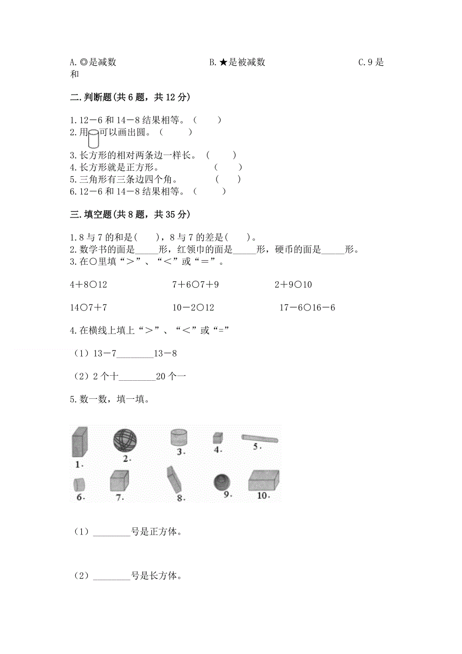 小学一年级下册数学《期中测试卷》完整答案.docx_第2页