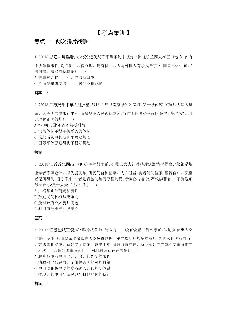 2020届高考历史总复习（江苏专版）一轮配套讲义：第四部分 中国近代史 专题十　近代中国的旧民主主义革命 WORD版含答案.doc_第3页