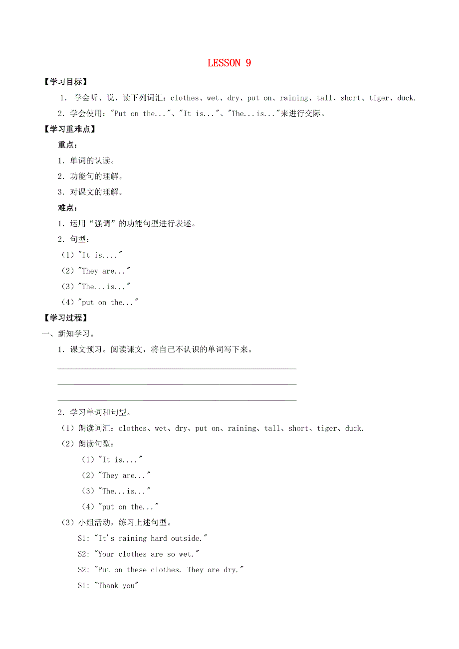 三年级英语下册 Unit 2 Interesting opposites Lesson 9同步学案（无答案） 清华大学版.docx_第1页