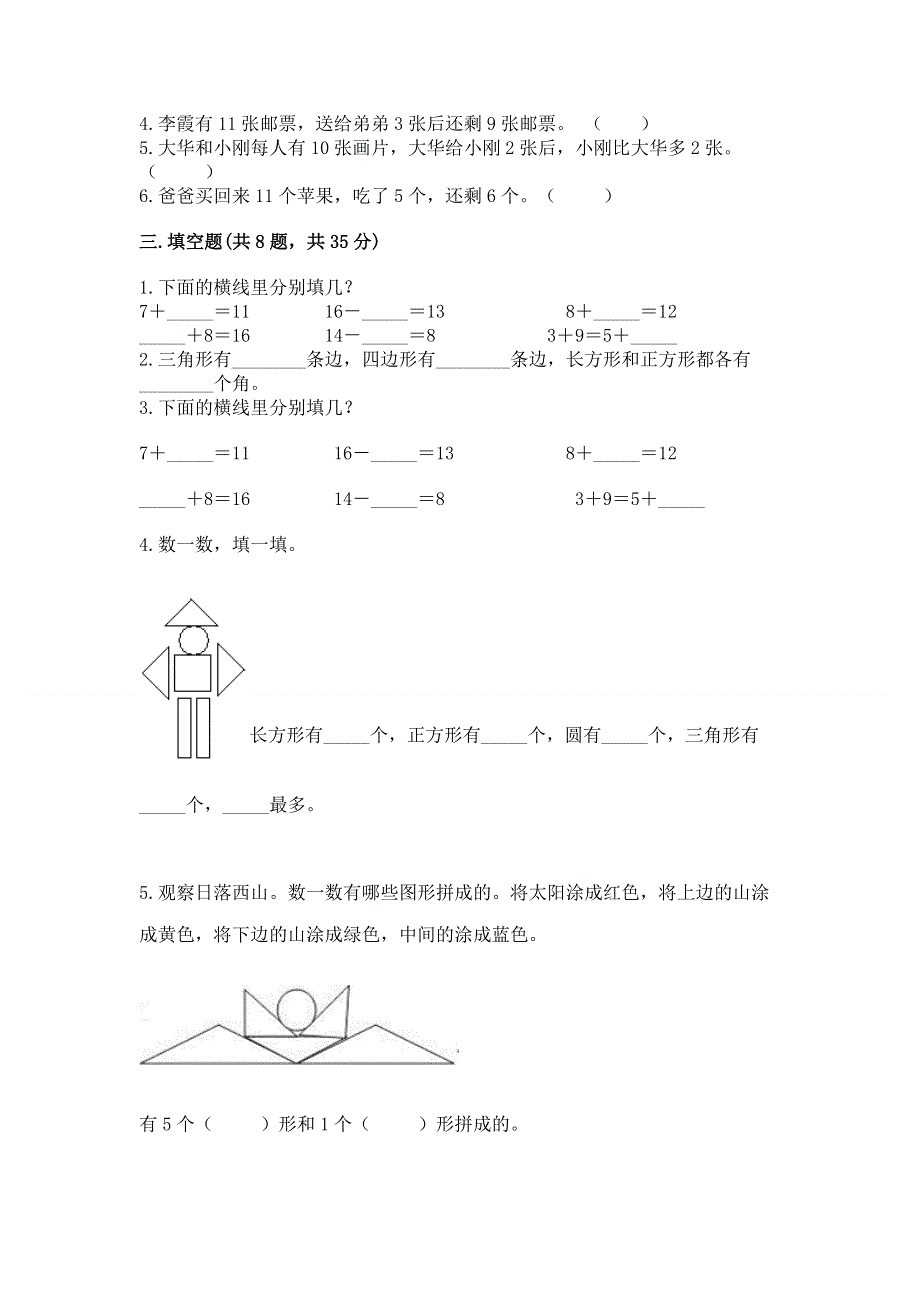 小学一年级下册数学《期中测试卷》含答案（最新）.docx_第2页