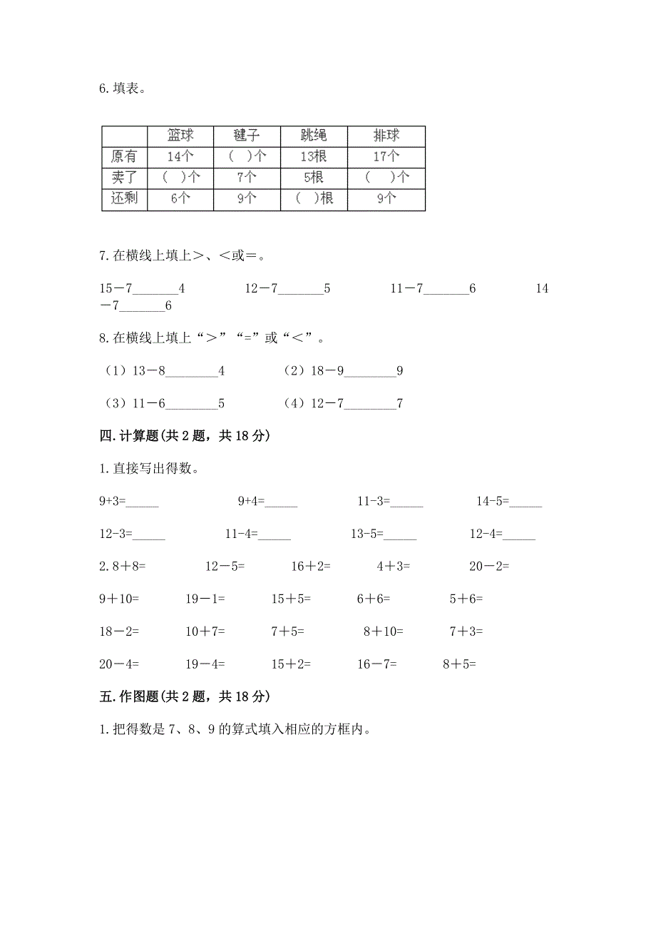 小学一年级下册数学《期中测试卷》含答案（最新）.docx_第3页