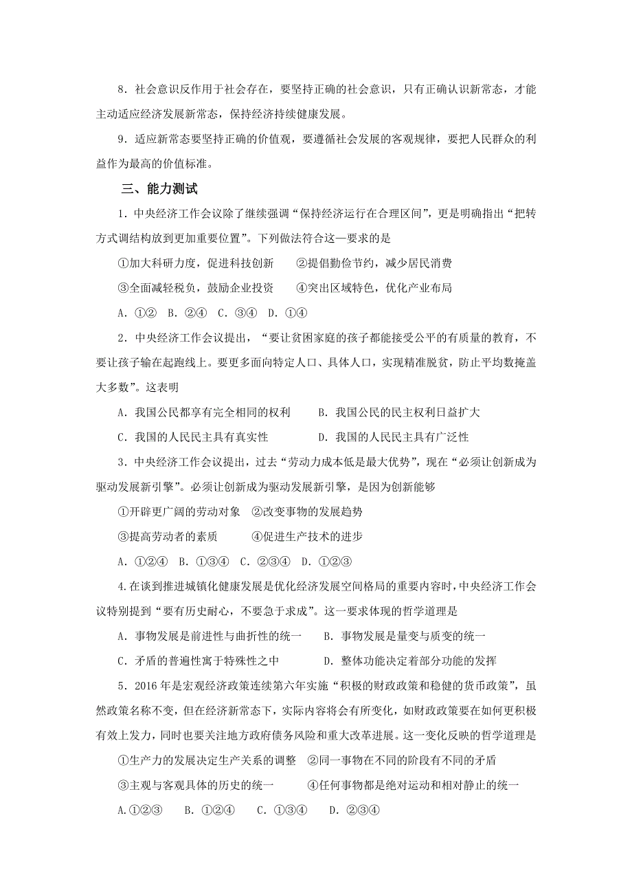 东北三省四市哈尔滨教研联合体2017届高考政治一轮复习研讨会 经济新常态 .doc_第2页