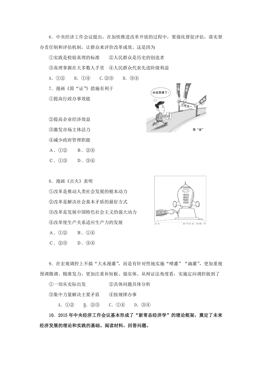 东北三省四市哈尔滨教研联合体2017届高考政治一轮复习研讨会 经济新常态 .doc_第3页