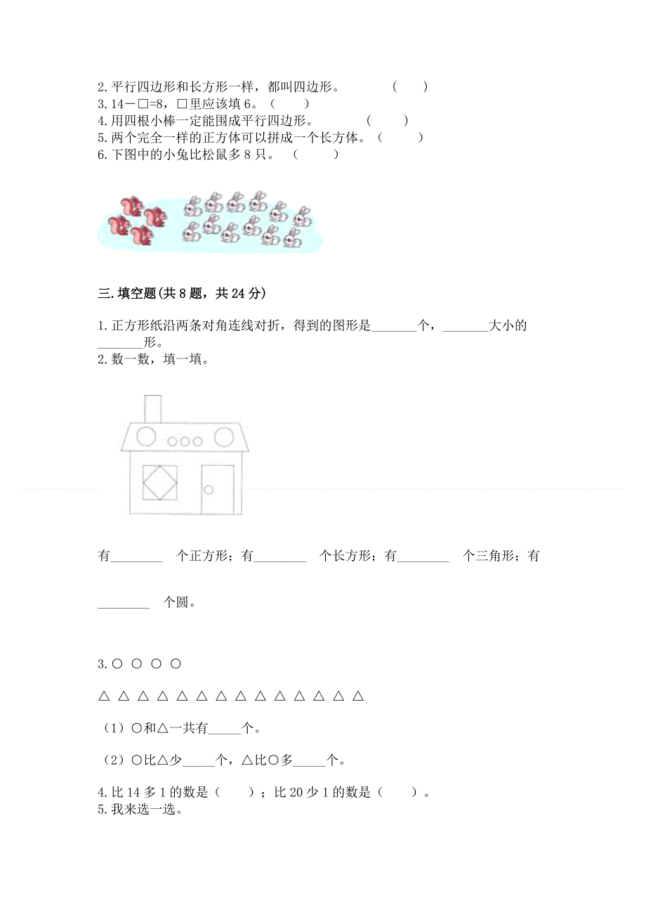 小学一年级下册数学《期中测试卷》含解析答案.docx_第2页