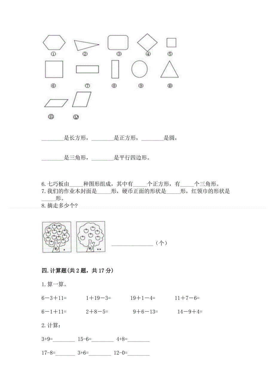 小学一年级下册数学《期中测试卷》含解析答案.docx_第3页