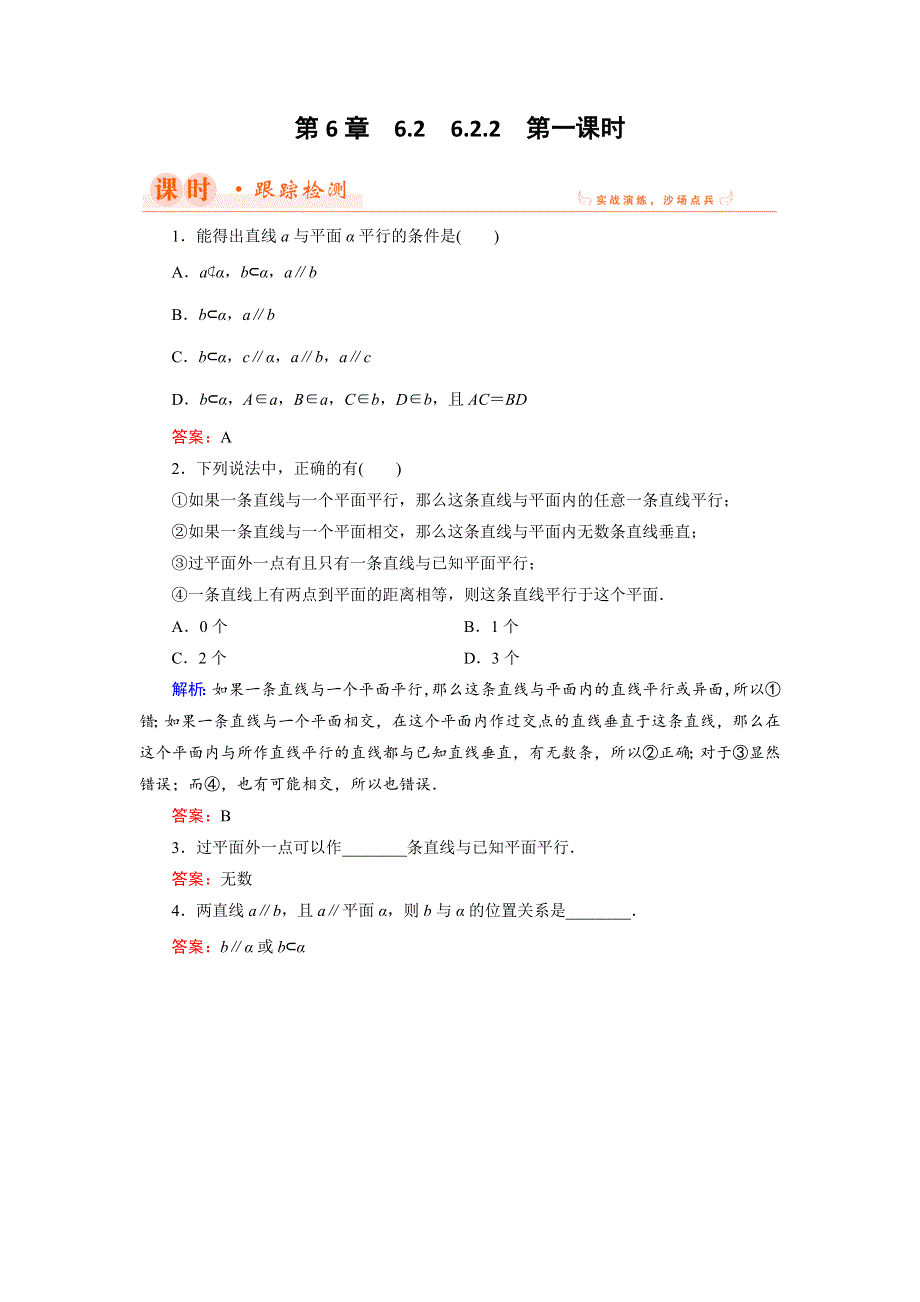 2018年数学同步优化指导（湘教版必修3）练习：6-2-2 第1课时 WORD版含解析.doc_第1页