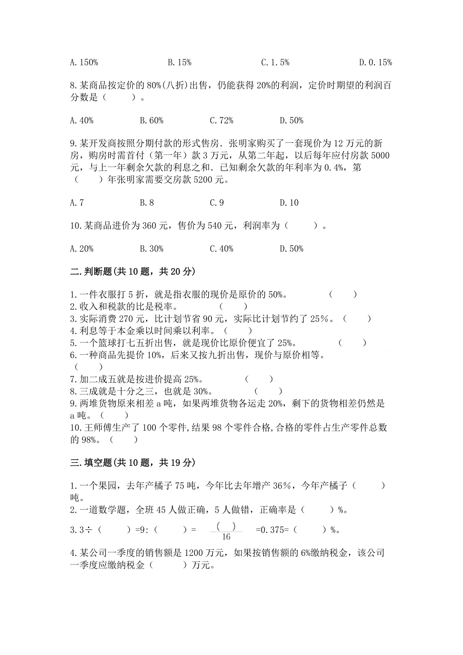 冀教版六年级上册数学第五单元 百分数的应用 测试卷【预热题】.docx_第2页