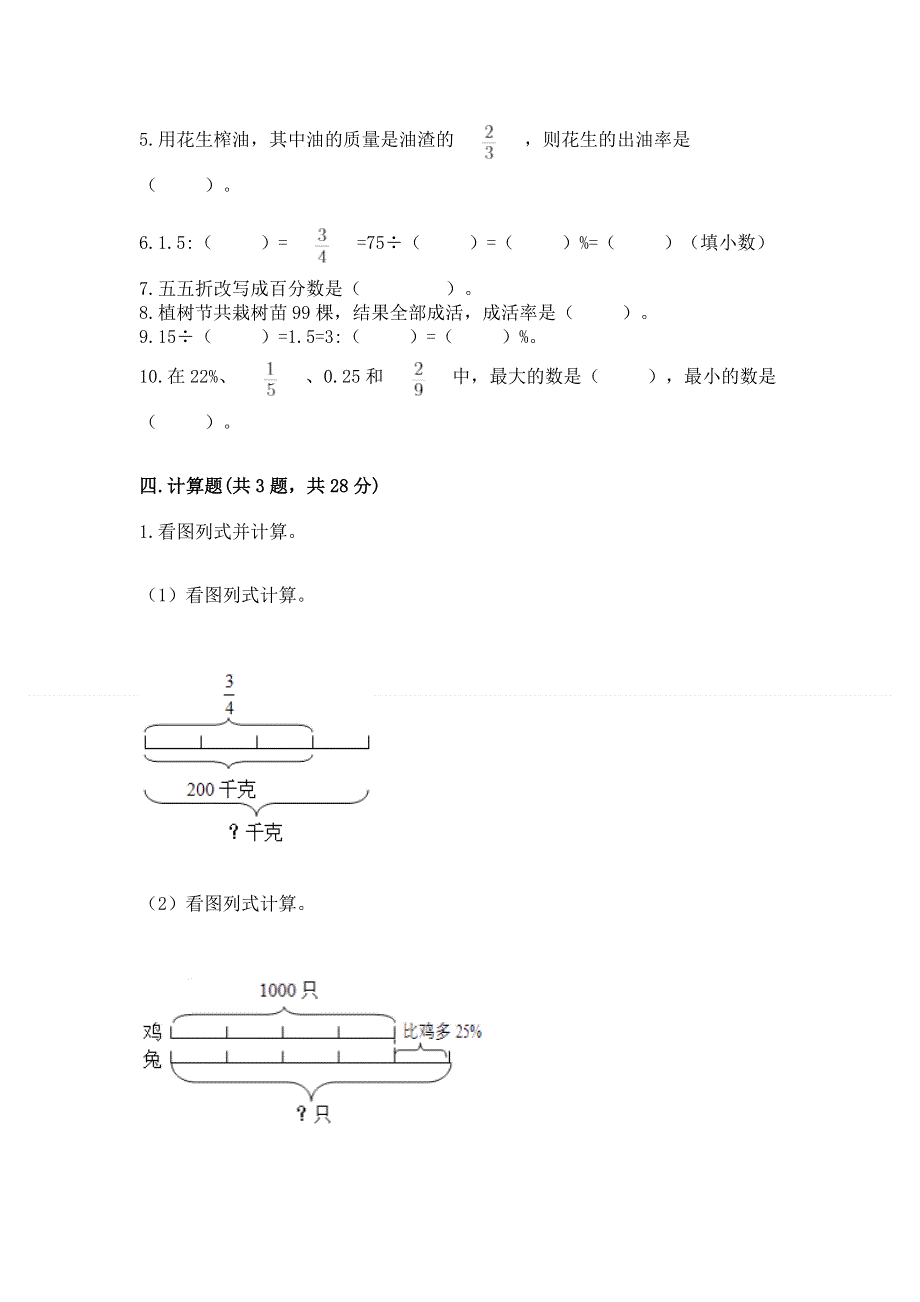 冀教版六年级上册数学第五单元 百分数的应用 测试卷【预热题】.docx_第3页