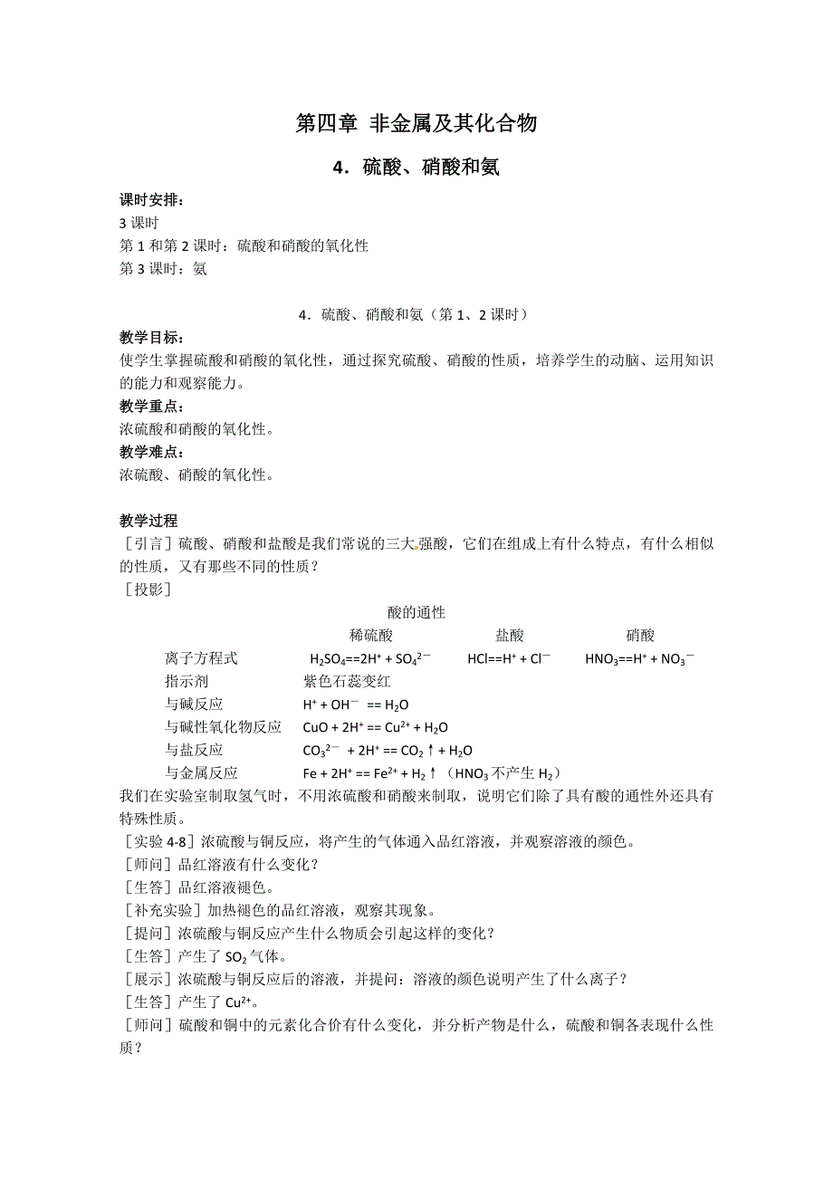 2012-2013学年高一化学教案4.doc_第1页