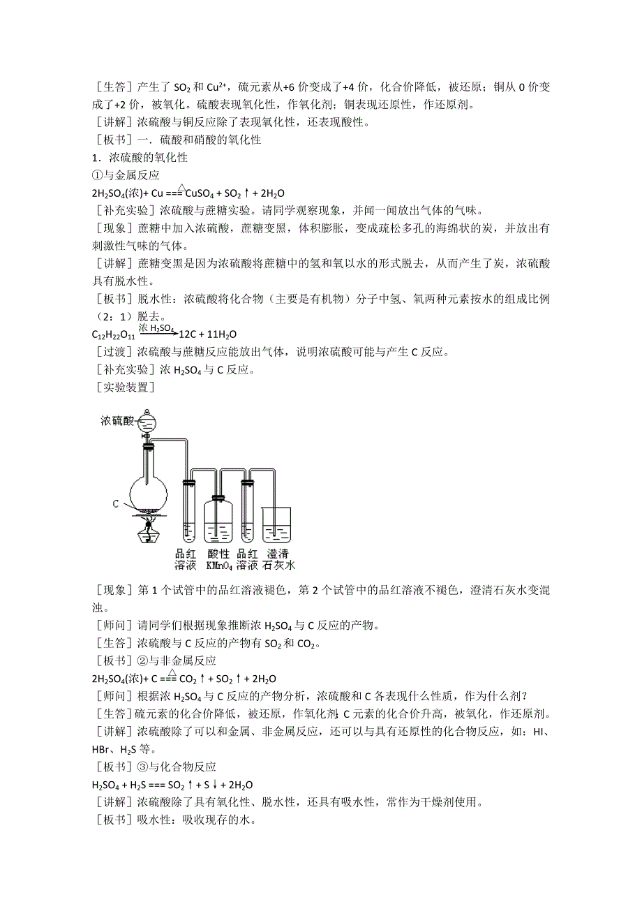 2012-2013学年高一化学教案4.doc_第2页