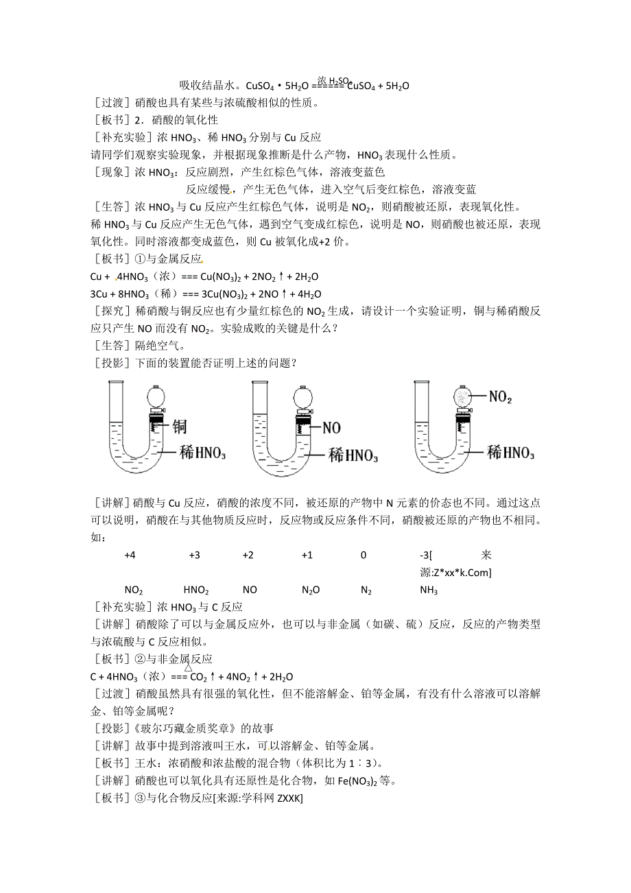 2012-2013学年高一化学教案4.doc_第3页