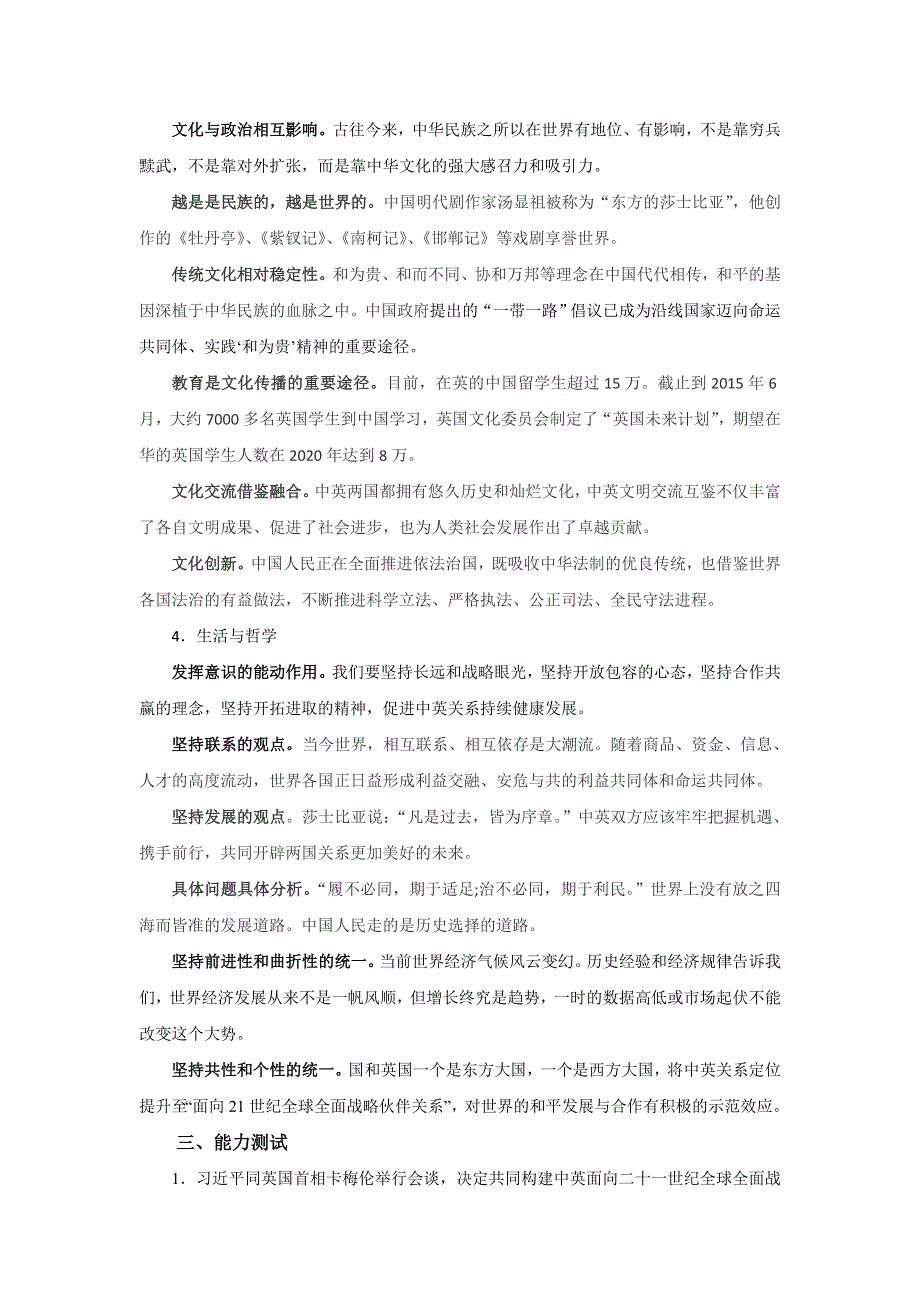 东北三省四市哈尔滨教研联合体2017届高考政治一轮复习研讨会 习近平访英国 .doc_第2页