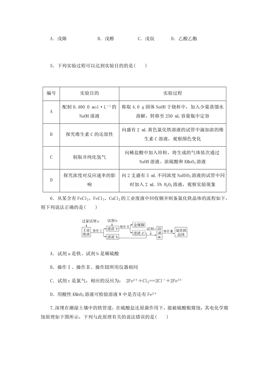 四川省成都实验中学2021届高三化学上学期第十八周周考试题（含解析）.doc_第2页