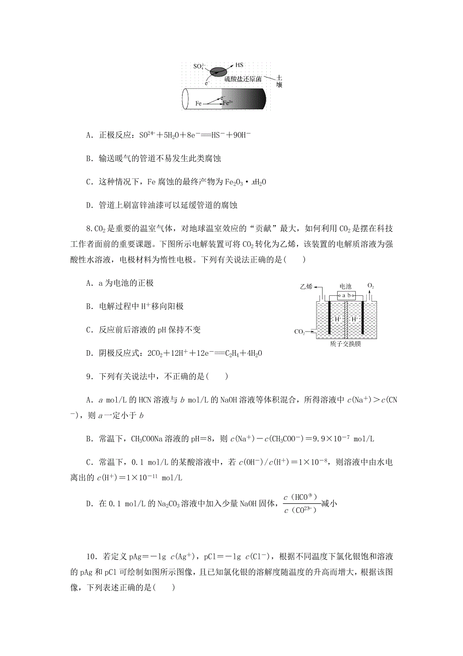 四川省成都实验中学2021届高三化学上学期第十八周周考试题（含解析）.doc_第3页