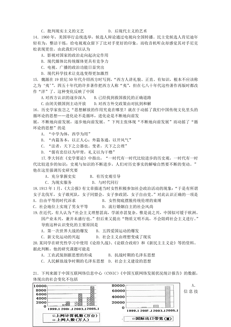 山东枣庄市三校2012-2013学年高二上学期期末联考历史试题 WORD版含答案.doc_第3页