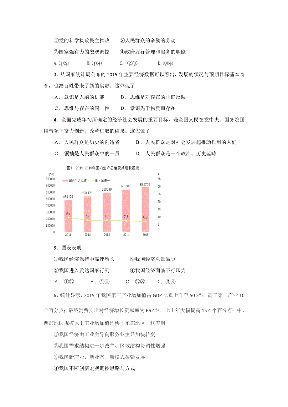 东北三省四市哈尔滨教研联合体2017届高考政治一轮复习研讨会 2015公报 .doc_第2页