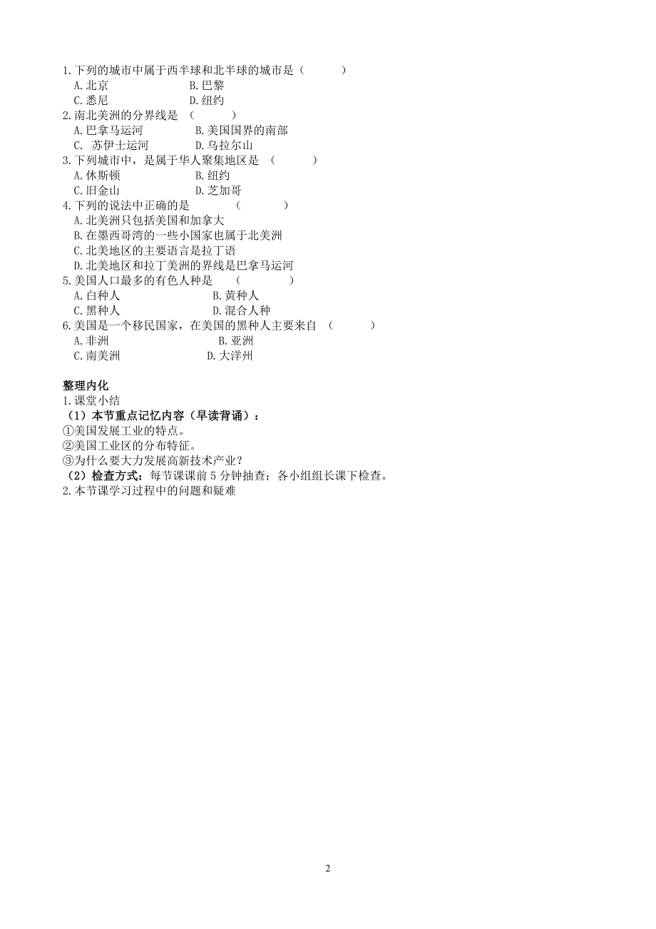 人教版七年级地理下册学案：第9章第1节 美国 学案5（第2课时）.doc_第2页