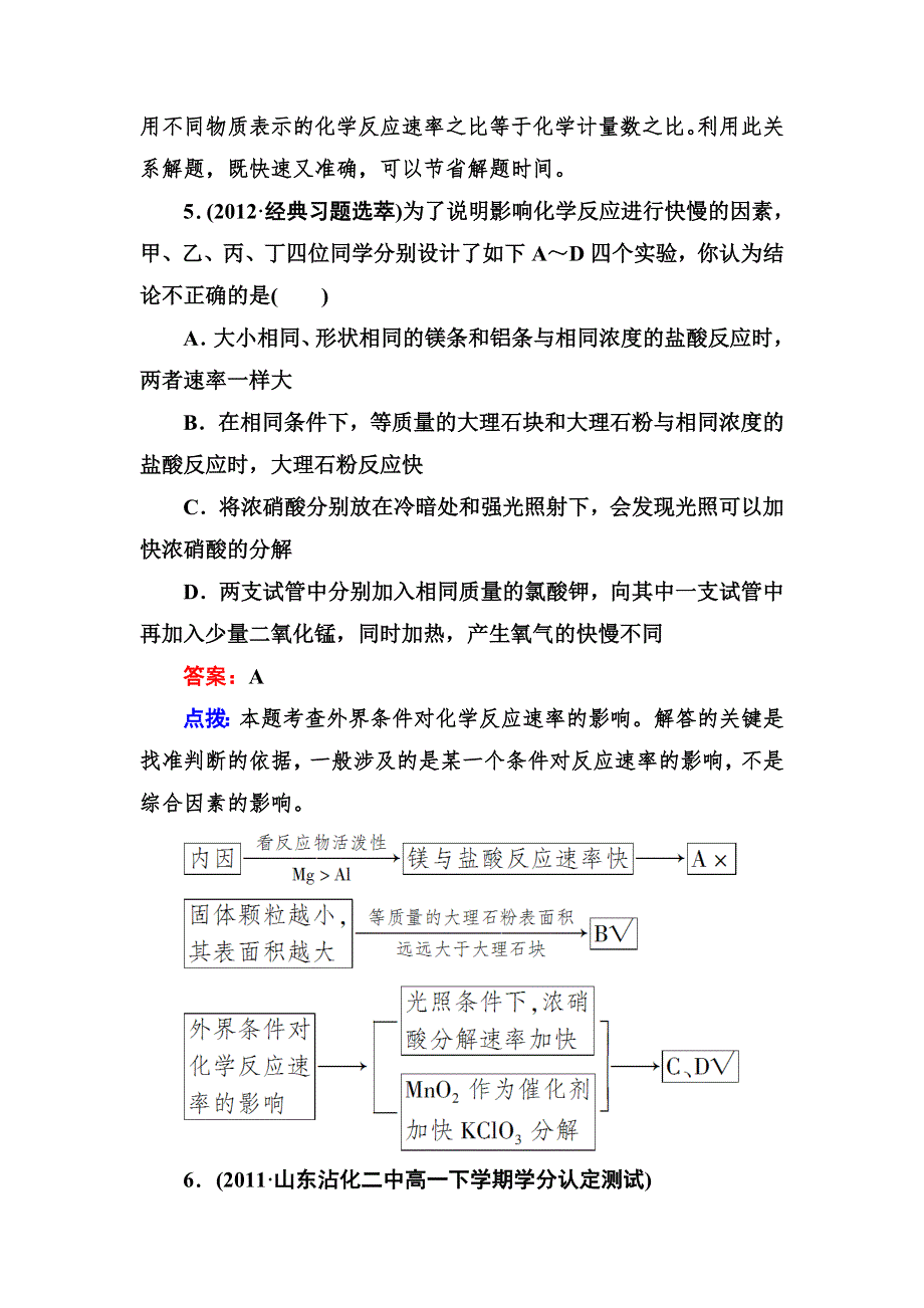 2012-2013学年高一化学必修2同步练习2-3-1化学反应的速率.doc_第3页