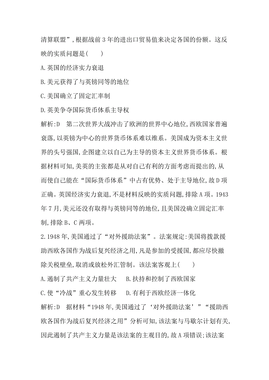 2020届高考历史新人教版一轮总复习同步：第11单元 世界经济的全球化趋势 单元检测试题 WORD版含解析.doc_第2页