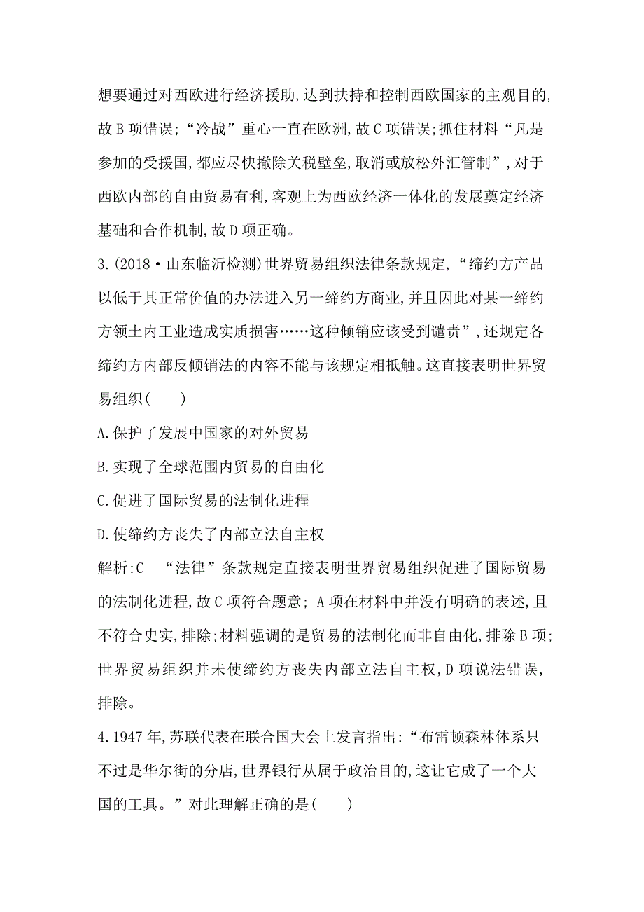 2020届高考历史新人教版一轮总复习同步：第11单元 世界经济的全球化趋势 单元检测试题 WORD版含解析.doc_第3页