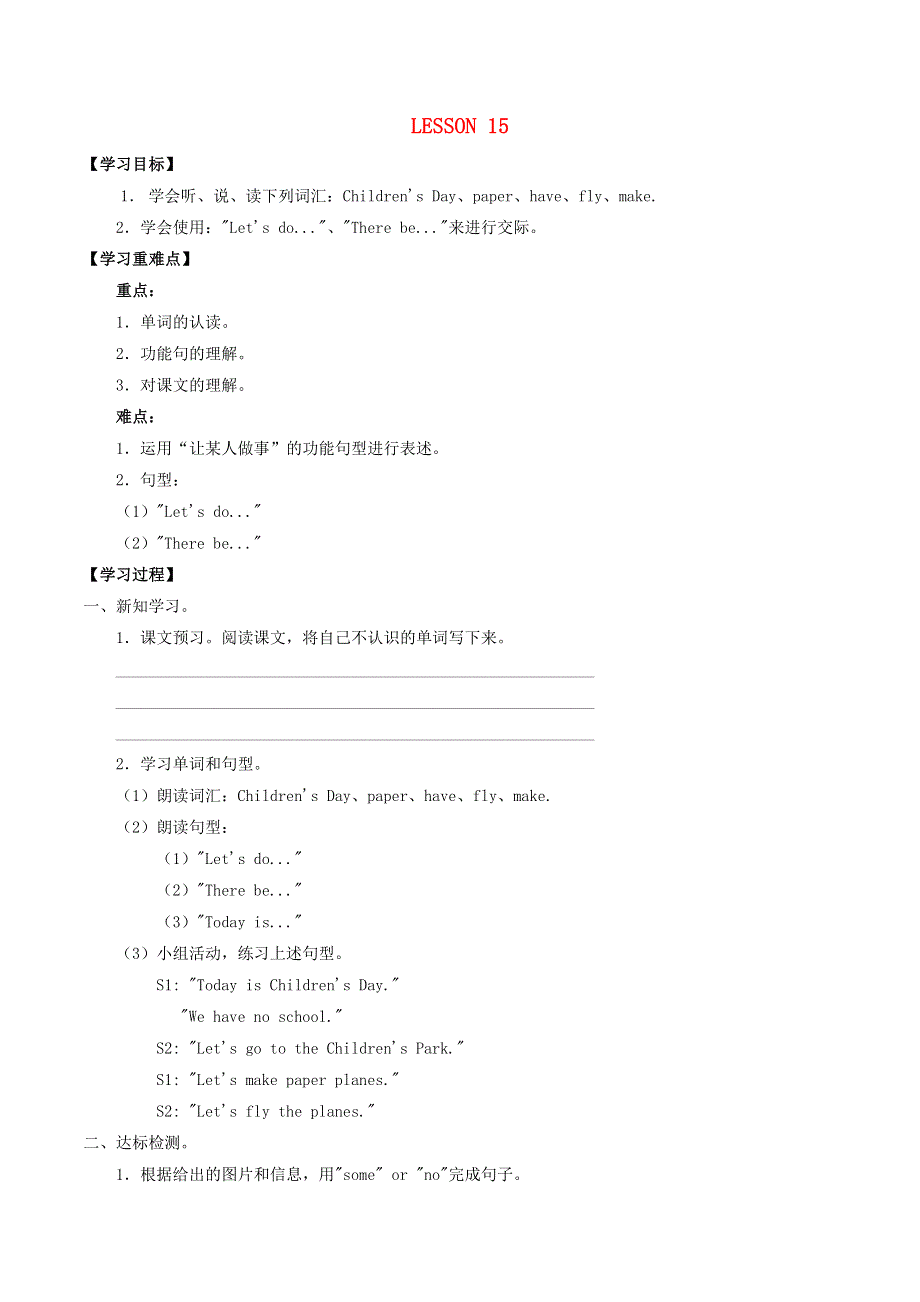 三年级英语下册 Unit 3 Special days Lesson 15同步学案（无答案） 清华大学版.docx_第1页