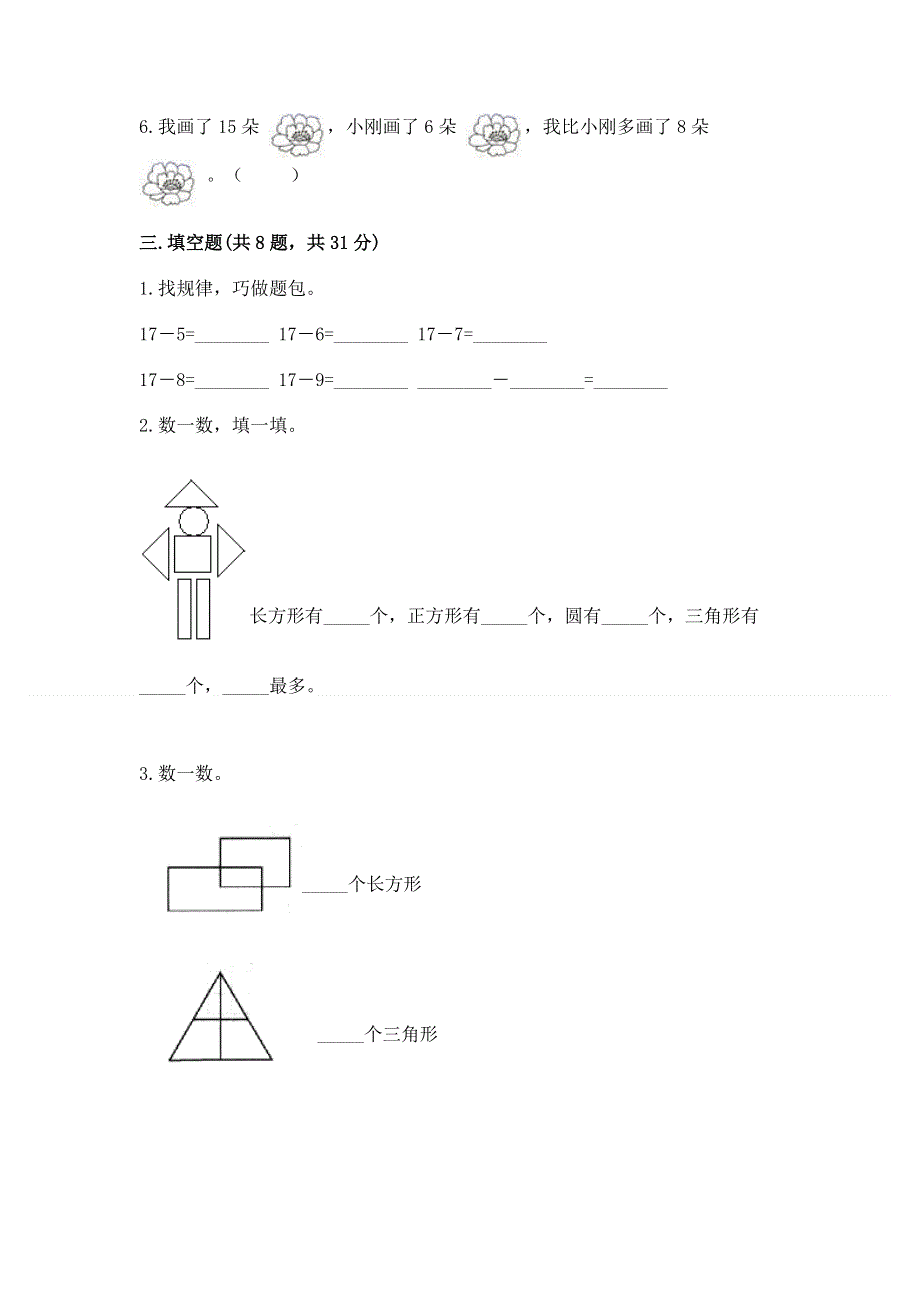 小学一年级下册数学《期中测试卷》实验班.docx_第2页